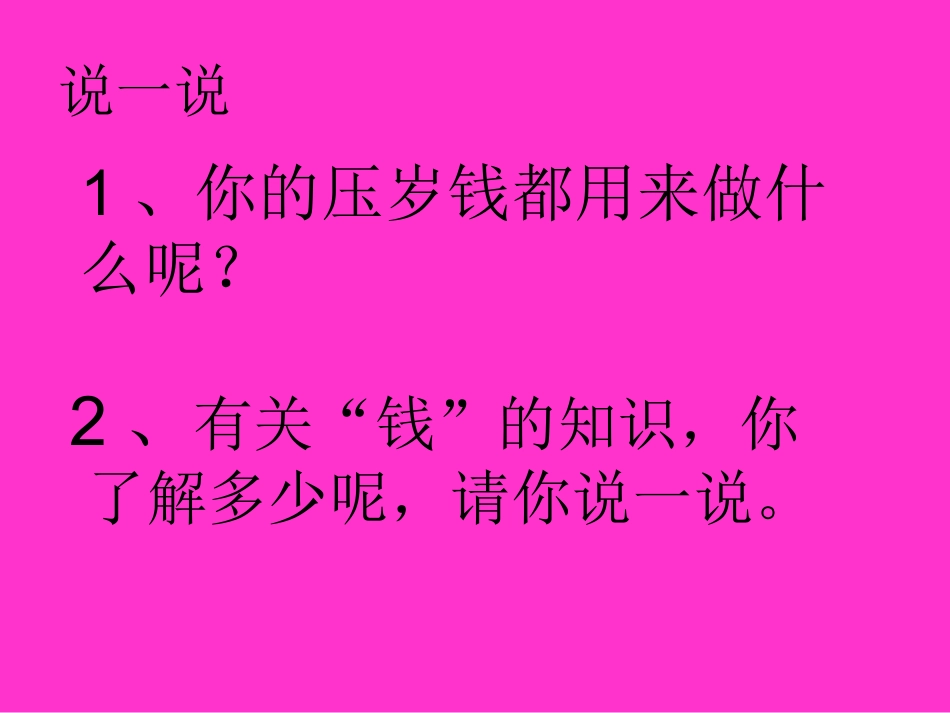 买文具PPT_第3页