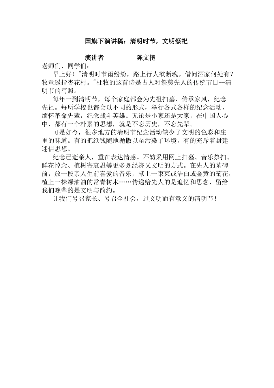 国旗下演讲5_第1页