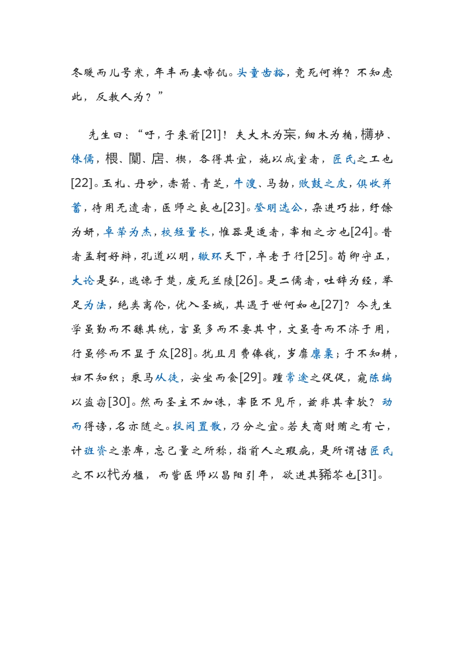 《进学解》唐。韩愈_第2页