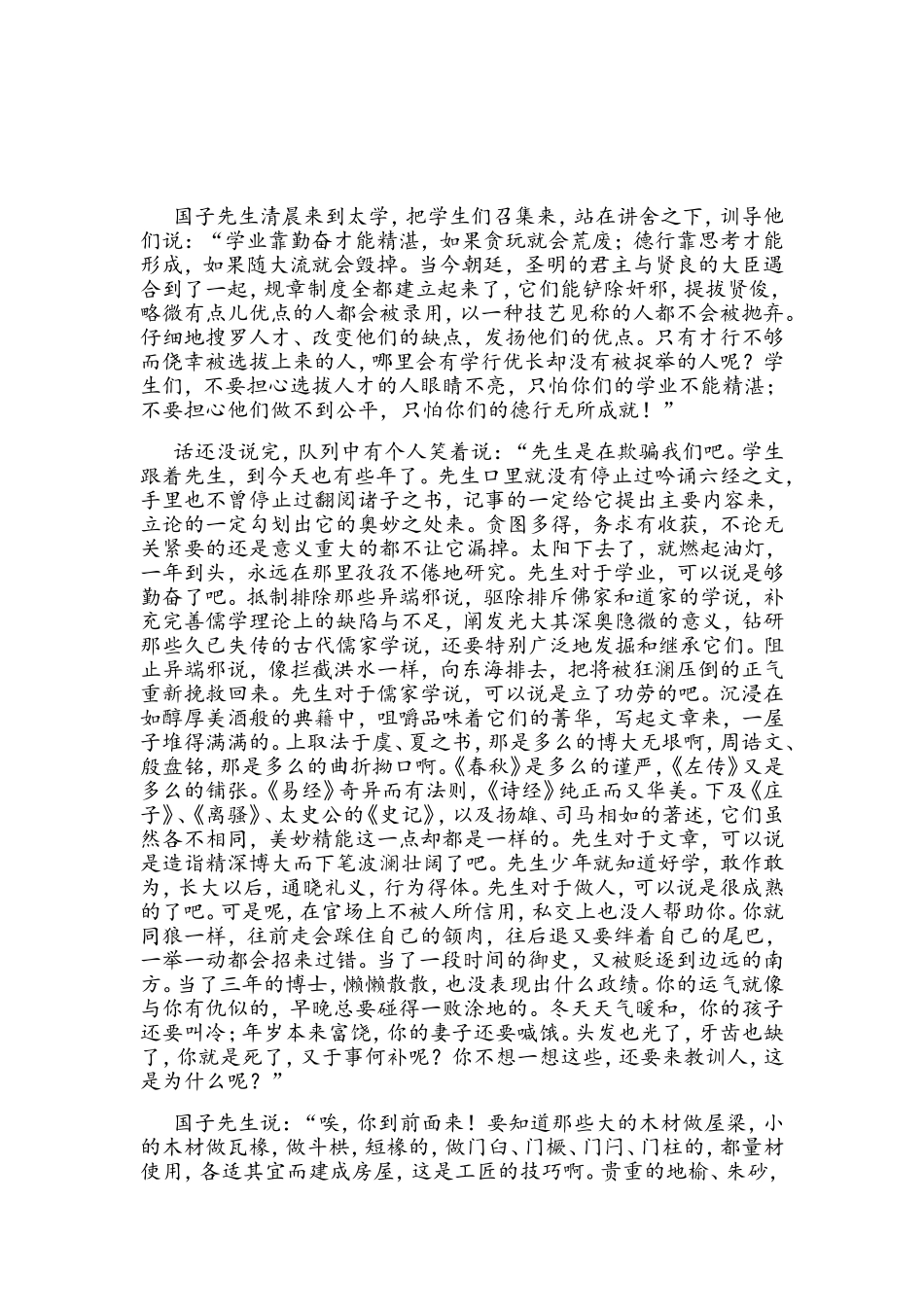 《进学解》唐。韩愈_第3页