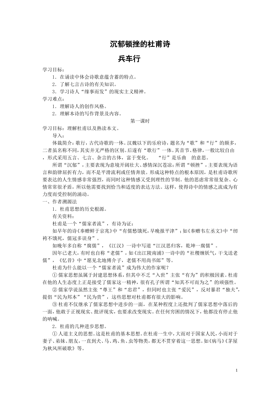 沉郁顿挫的杜甫诗_第1页