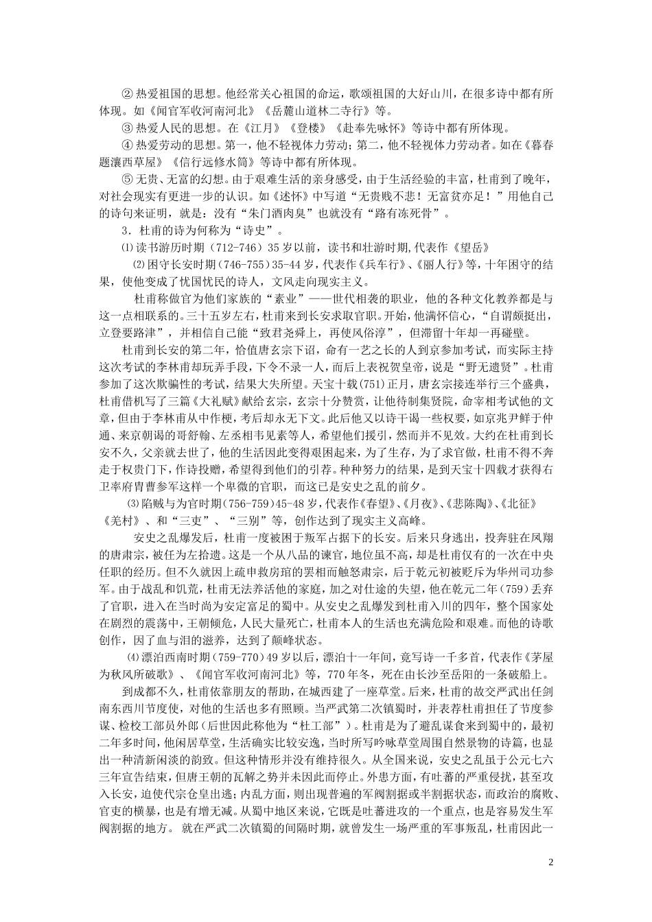 沉郁顿挫的杜甫诗_第2页