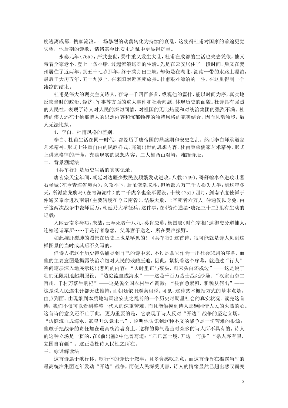 沉郁顿挫的杜甫诗_第3页