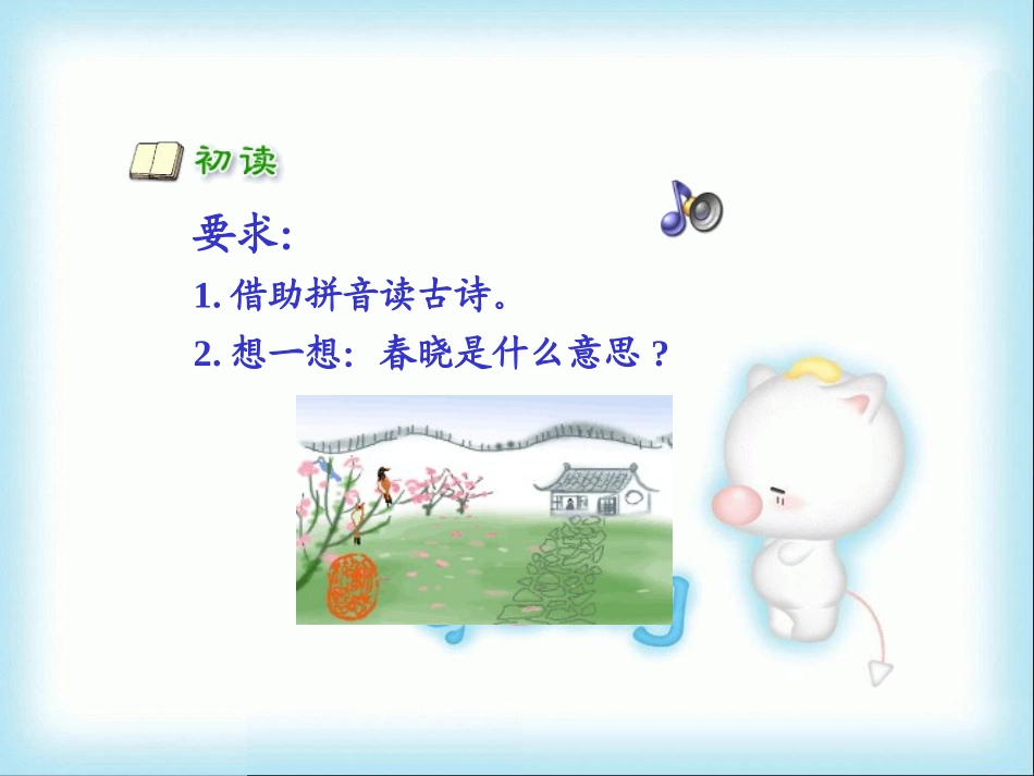 古诗两首之春晓_第3页