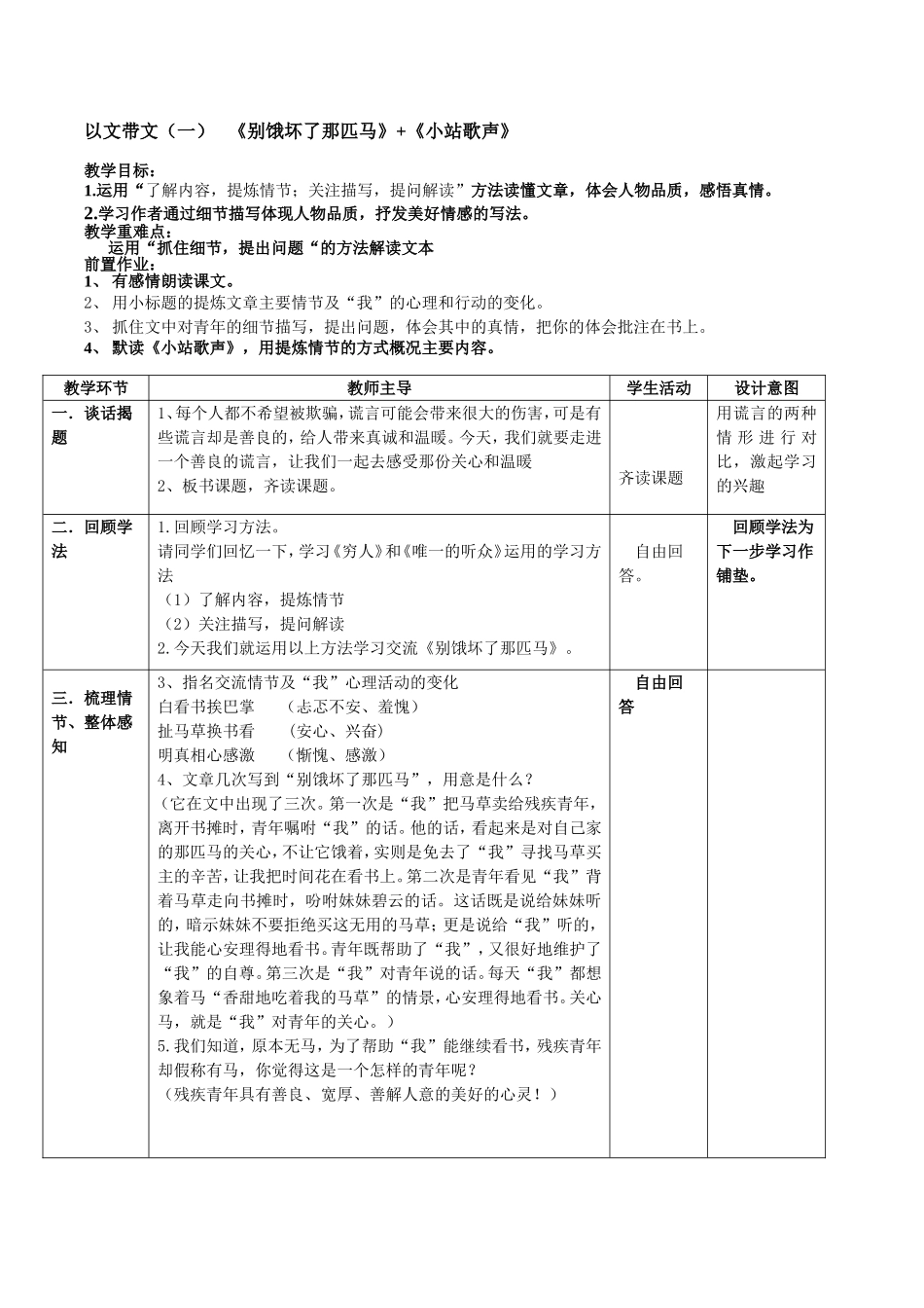 别饿坏了那匹马 (4)_第1页
