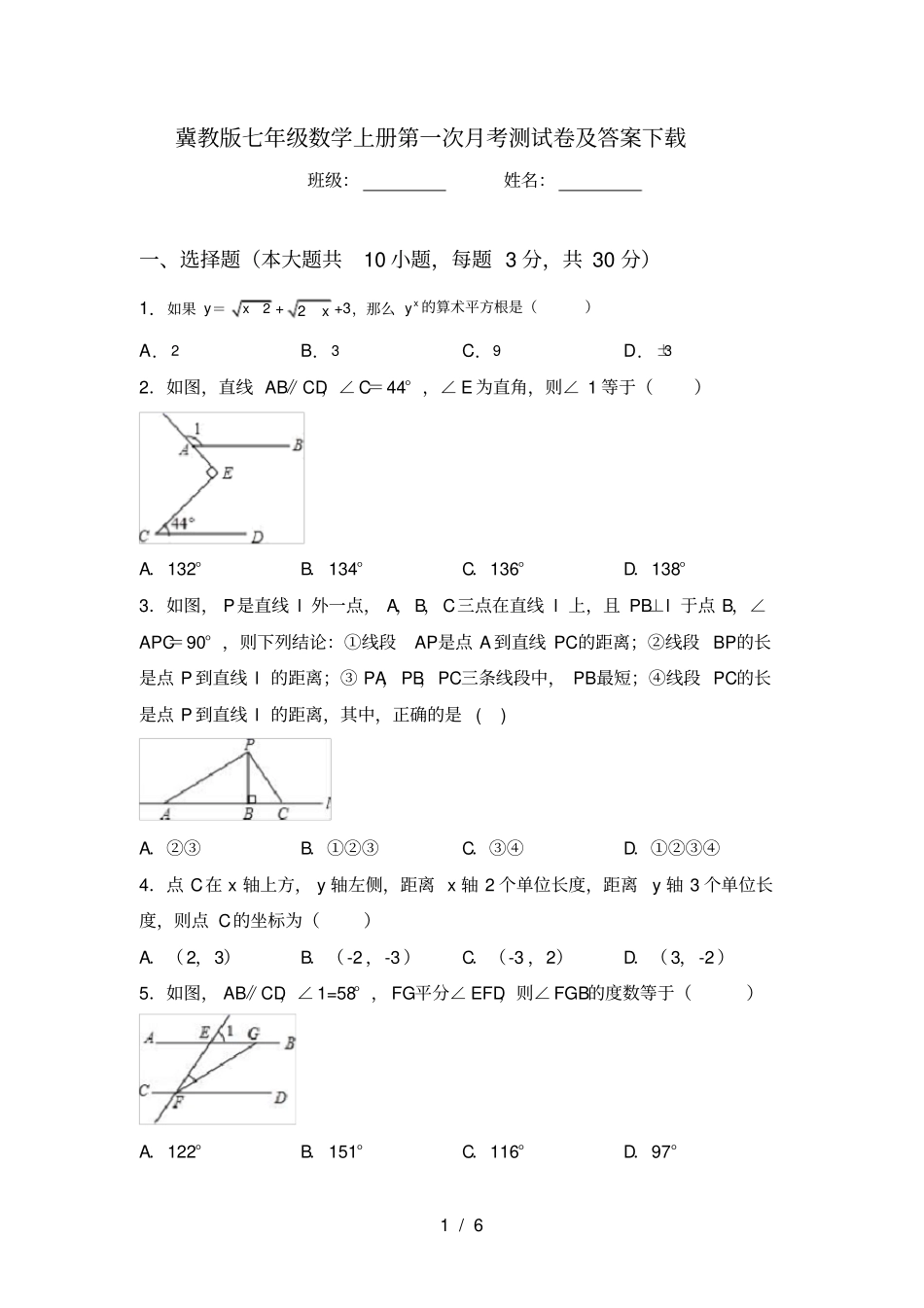 冀教版七年级数学上册第一次月考测试卷及答案下载_第1页