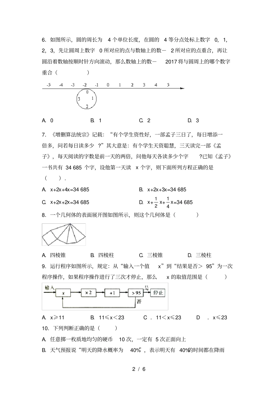 冀教版七年级数学上册第一次月考测试卷及答案下载_第2页
