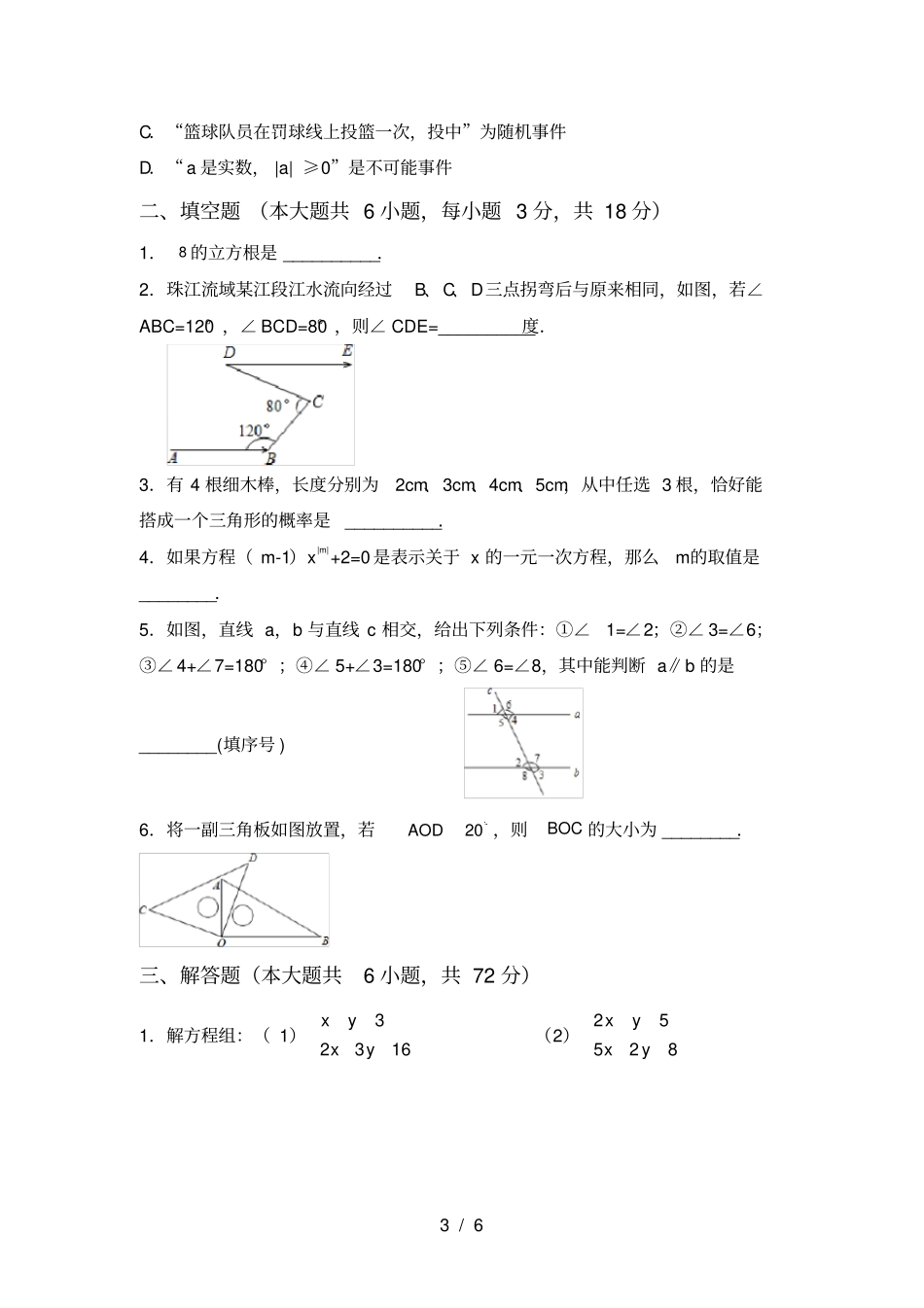 冀教版七年级数学上册第一次月考测试卷及答案下载_第3页