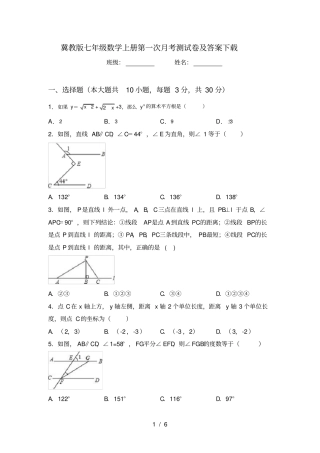 冀教版七年级数学上册第一次月考测试卷及答案下载