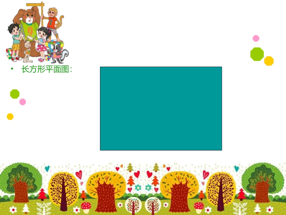 《比较图形的面积》课件_第2页