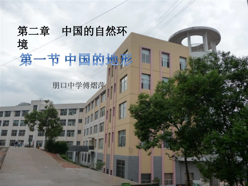 中国的地形 (2)_第1页