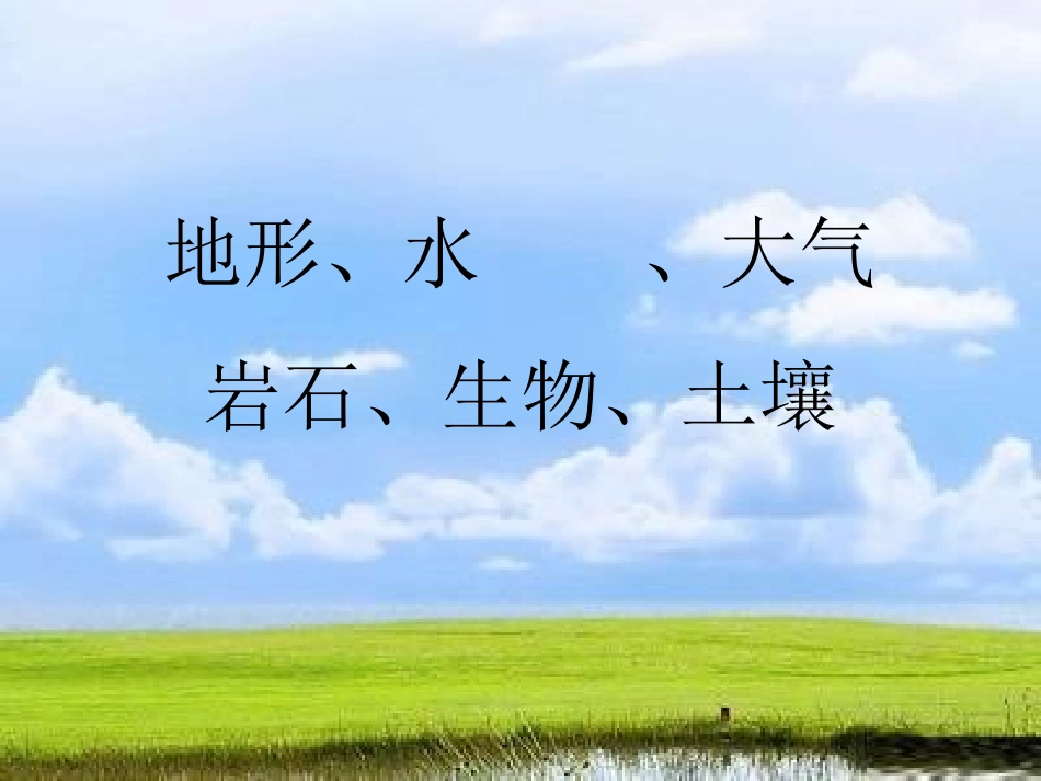 中国的地形 (2)_第2页