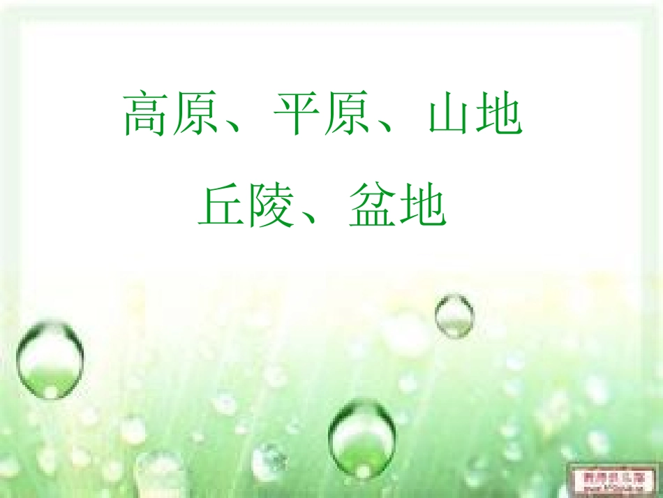 中国的地形 (2)_第3页