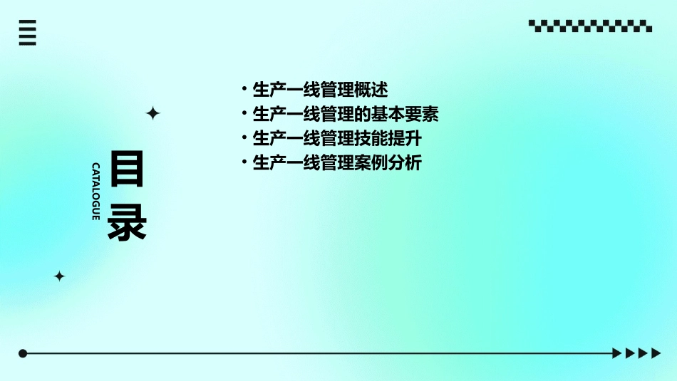 生产一线管理能力提升培训讲义答案课件_第2页