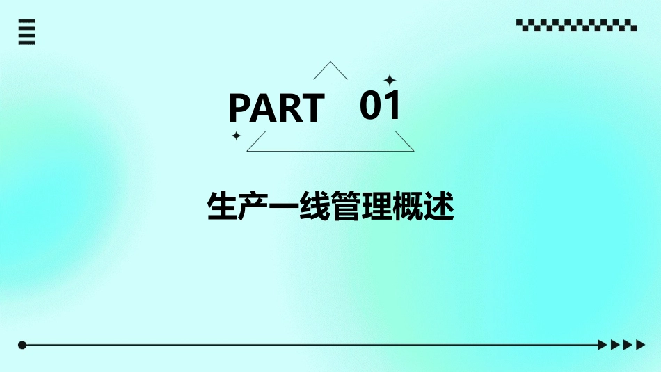 生产一线管理能力提升培训讲义答案课件_第3页