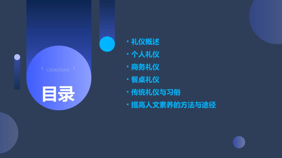 需知礼仪人文素养课件_第2页