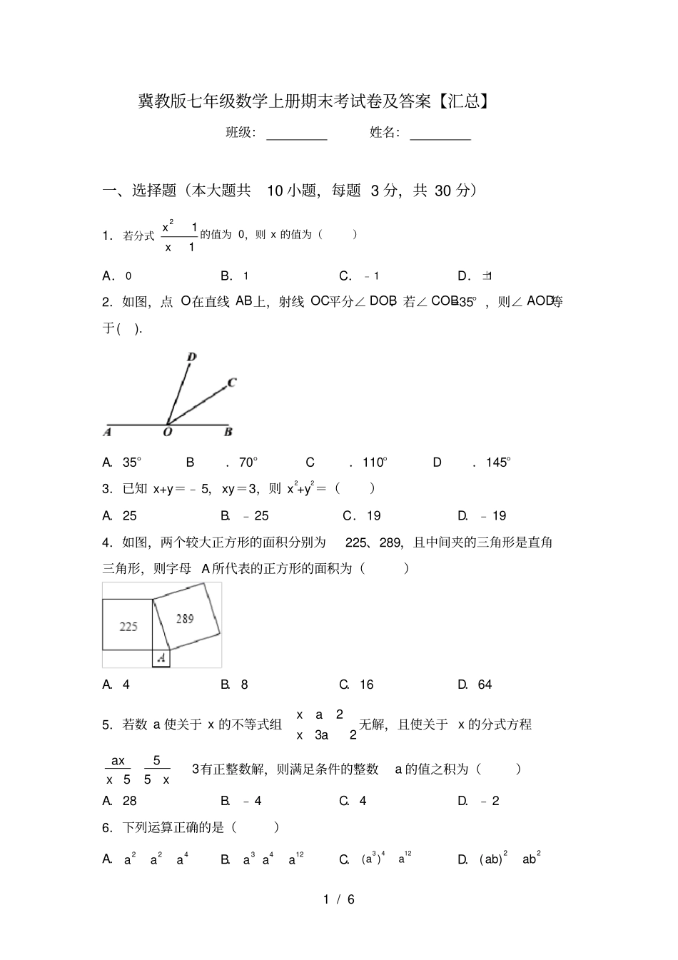 冀教版七年级数学上册期末考试卷及答案【汇总】_第1页