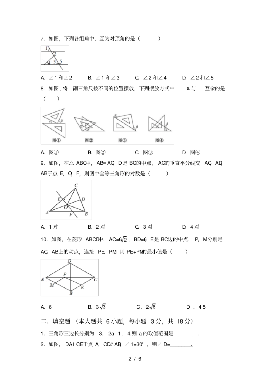 冀教版七年级数学上册期末考试卷及答案【汇总】_第2页