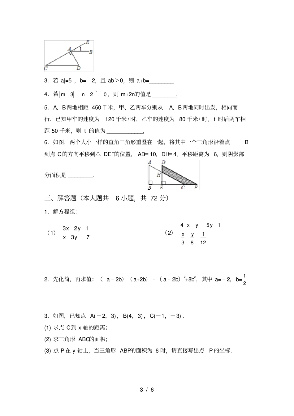 冀教版七年级数学上册期末考试卷及答案【汇总】_第3页