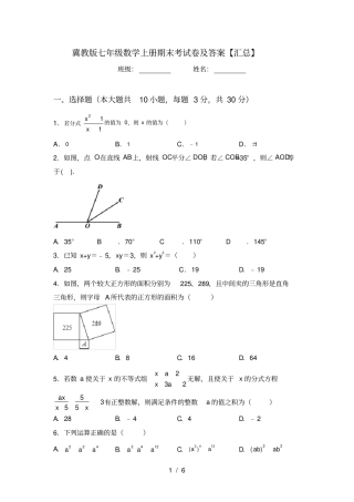 冀教版七年级数学上册期末考试卷及答案【汇总】