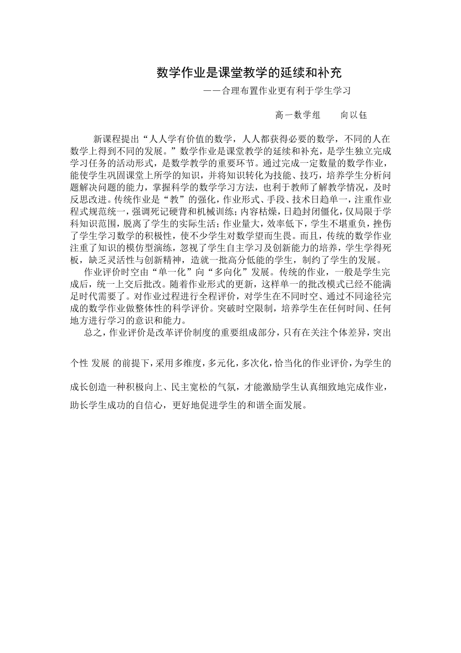 数学作业是课堂教学的延续和补充_第1页
