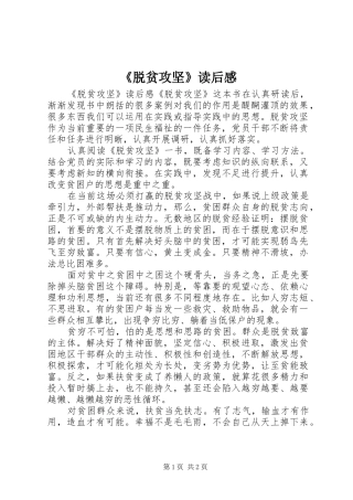 《脱贫攻坚》读后感