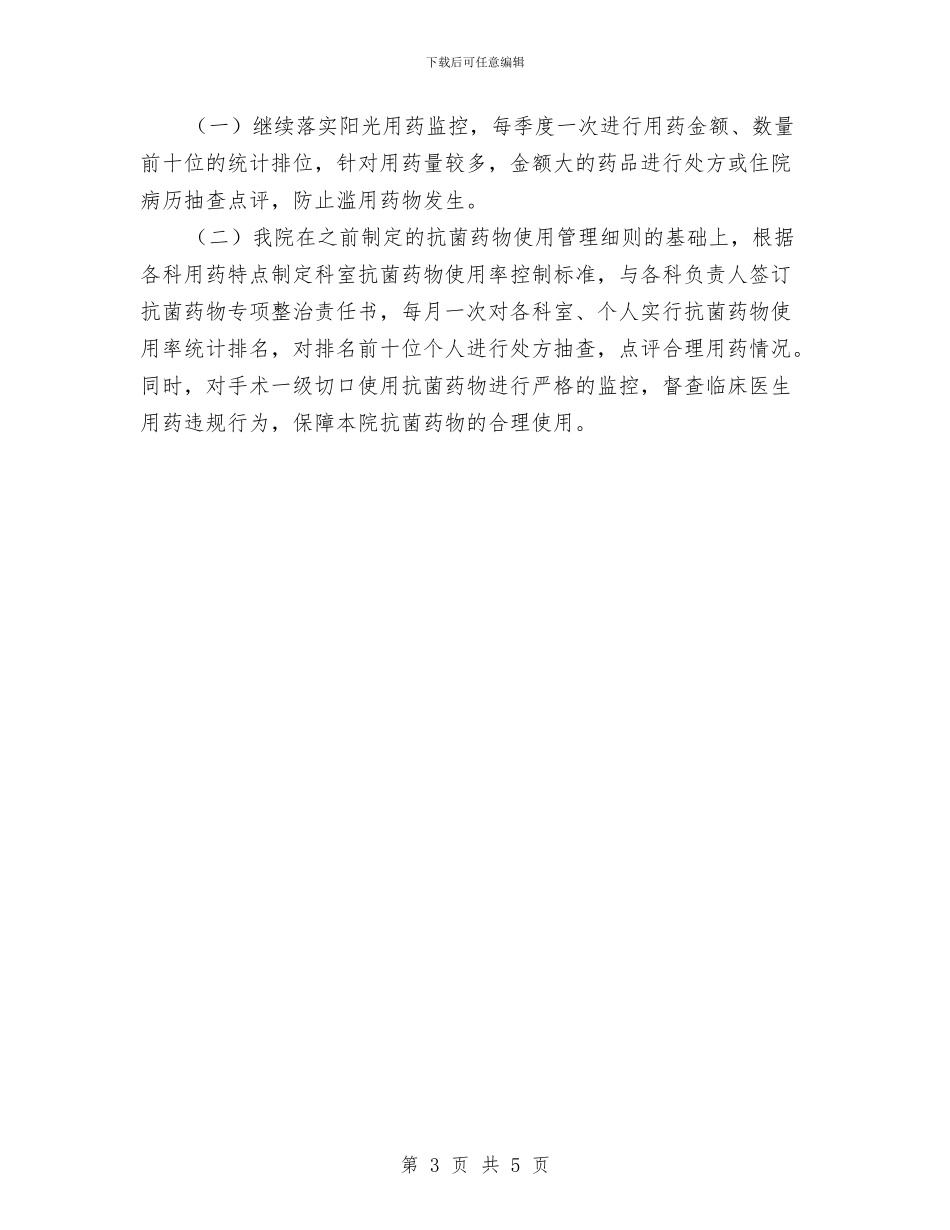 医疗质量管理委员会工作总结与医者仁心观后心得体会汇编_第3页