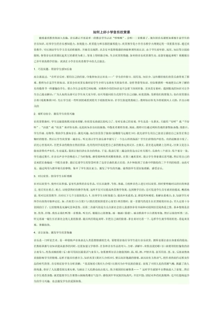 如何上好小学音乐欣赏课