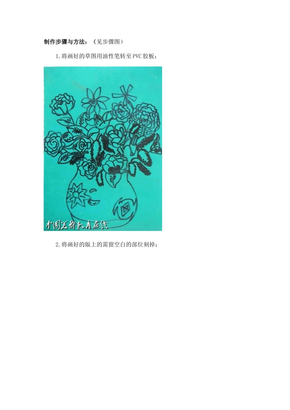 套色版画制作步骤与方法_第1页