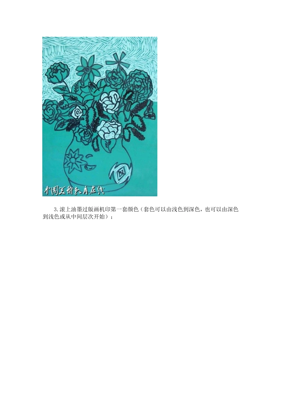 套色版画制作步骤与方法_第2页