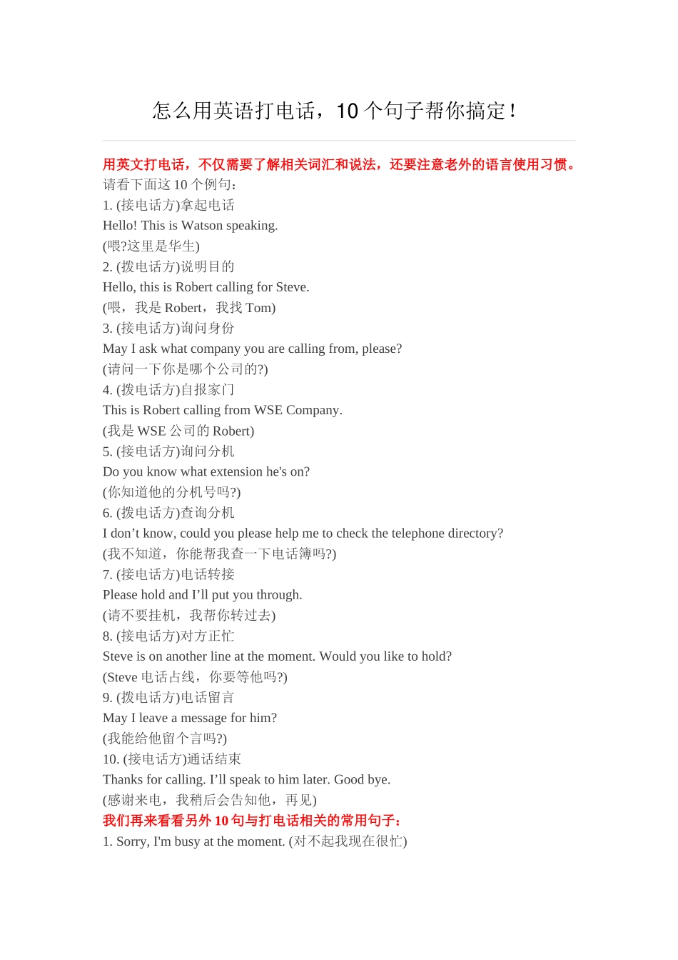 怎么用英语打电话_第1页