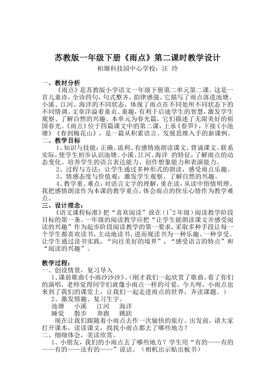 上课雨点的教案_第1页