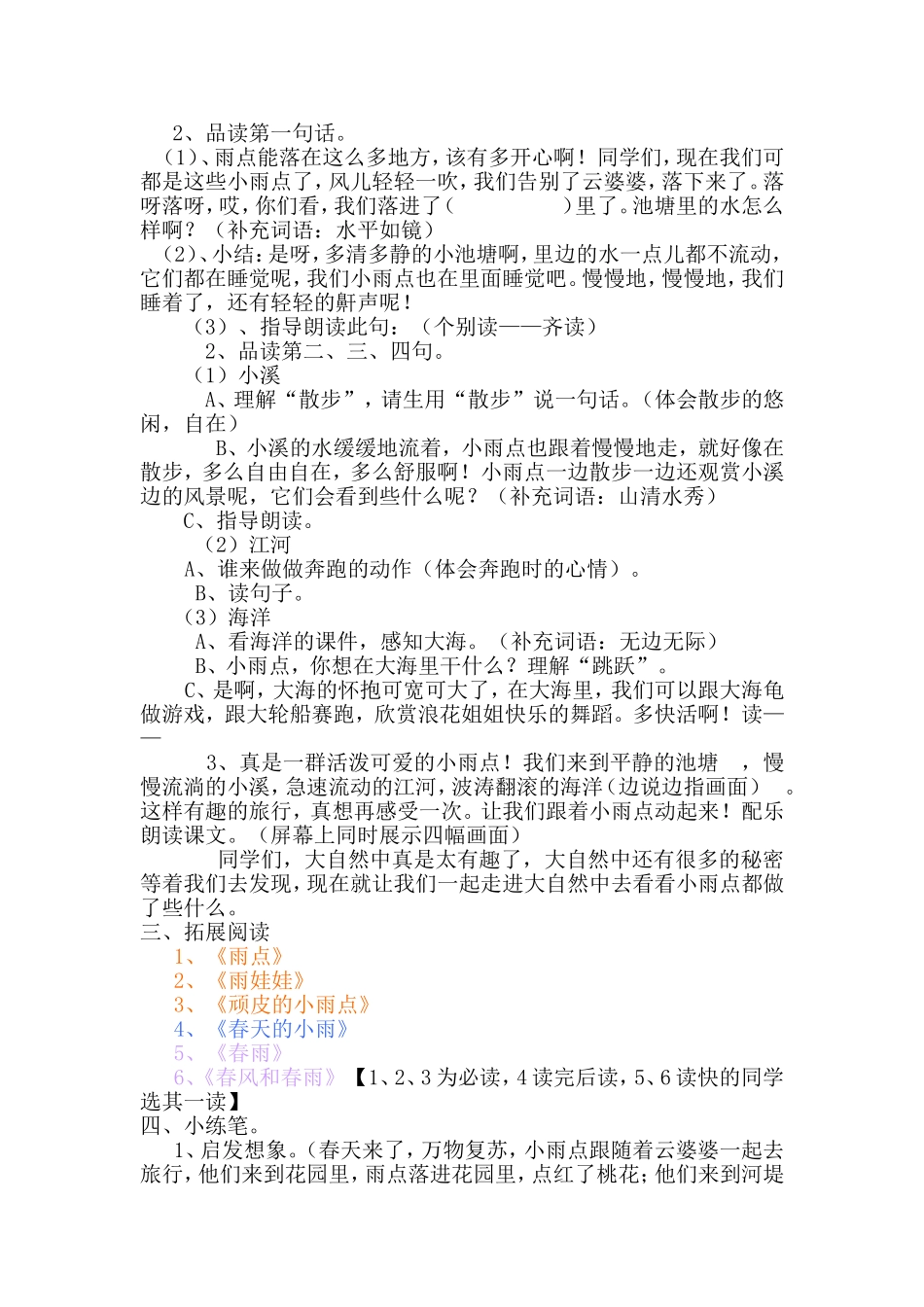 上课雨点的教案_第2页