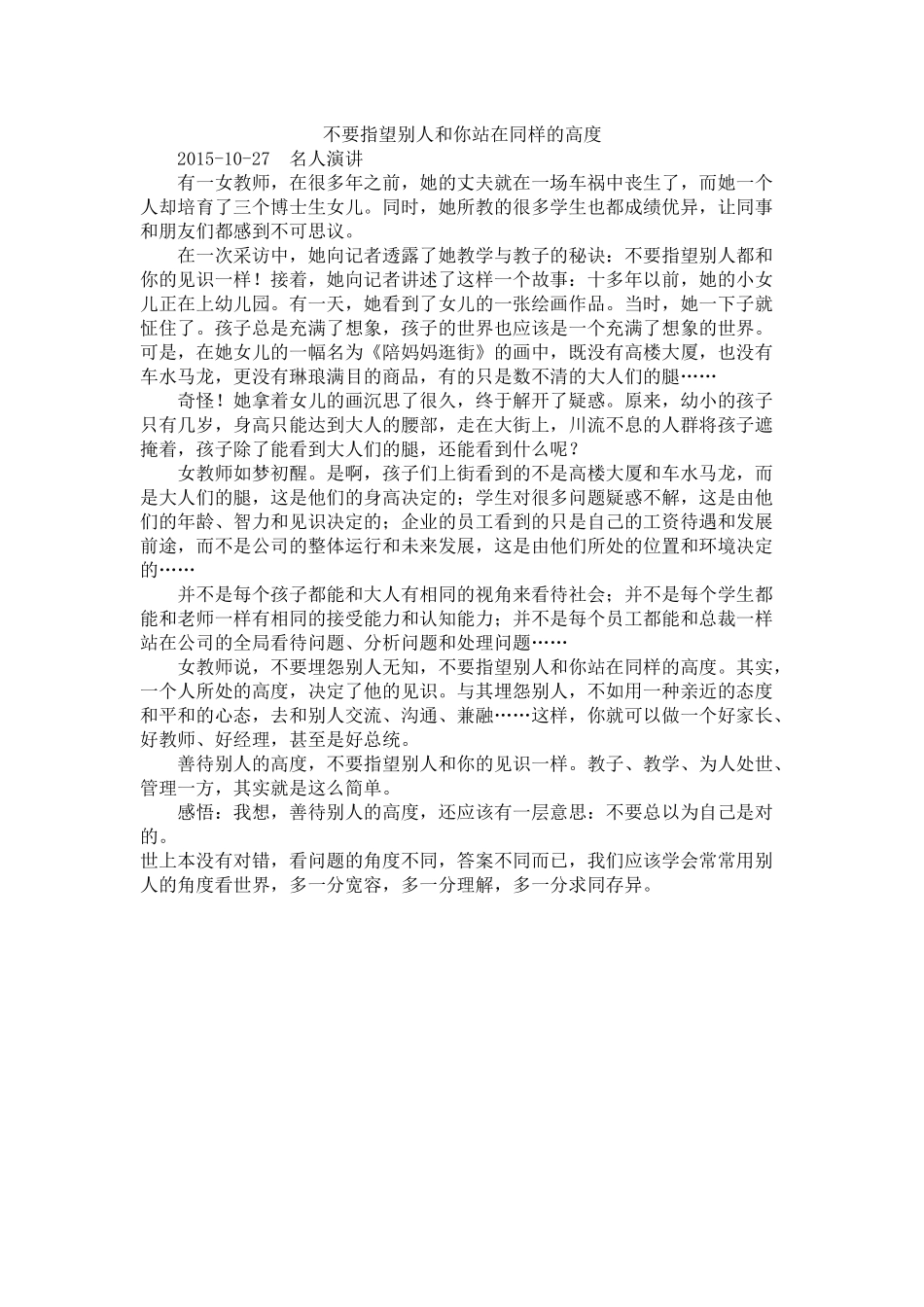 不要指望别人和你站在同样的高度_第1页