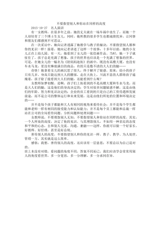 不要指望别人和你站在同样的高度
