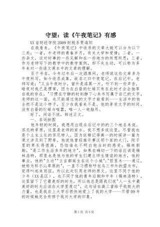 守望：读《午夜笔记》有感