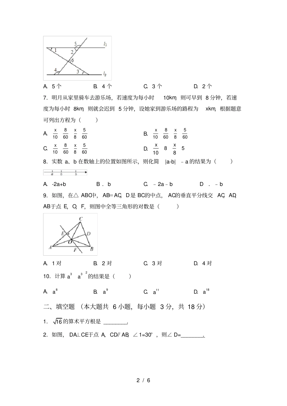冀教版七年级数学上册第一次月考考试审定版_第2页