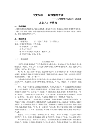 作文指导绽放情感之花