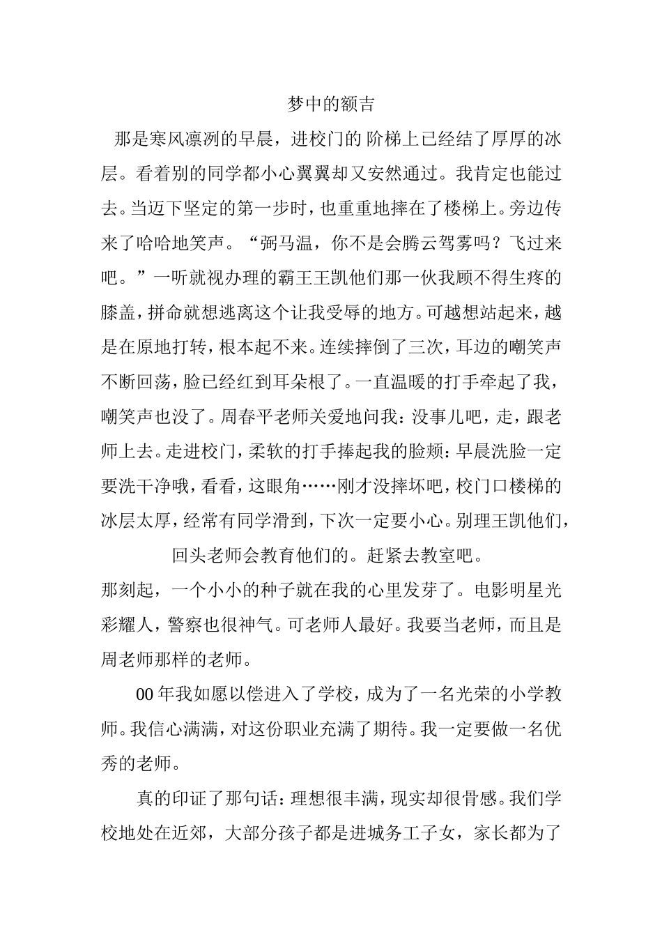 梦中的额吉(演讲稿1)_第1页