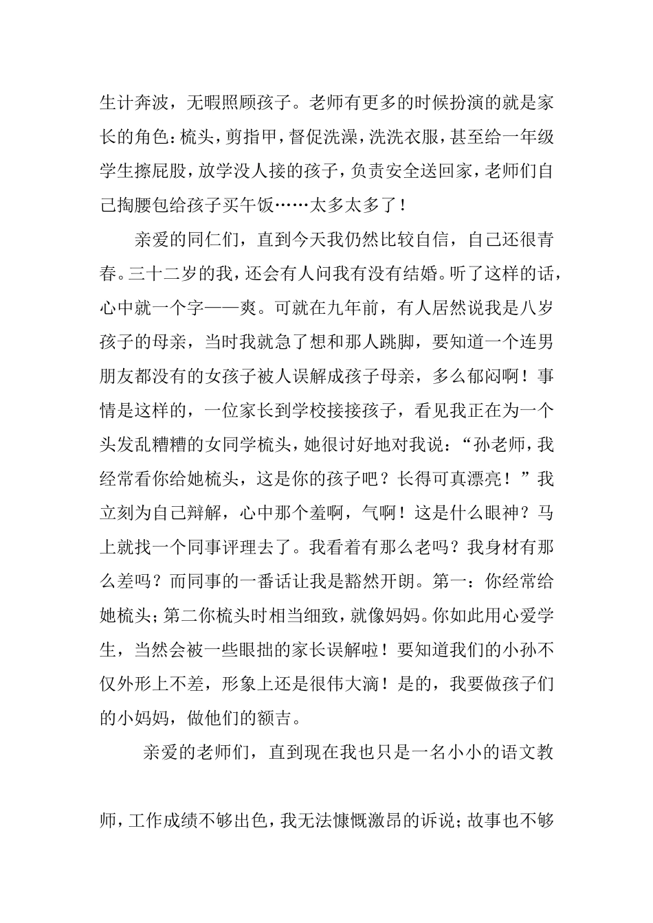 梦中的额吉(演讲稿1)_第2页