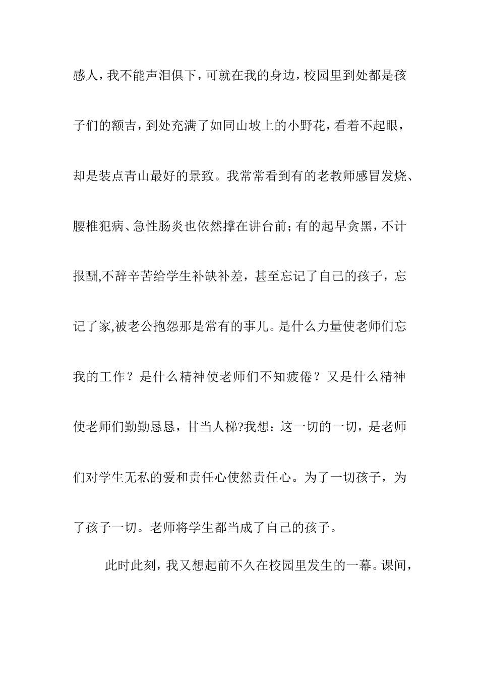 梦中的额吉(演讲稿1)_第3页