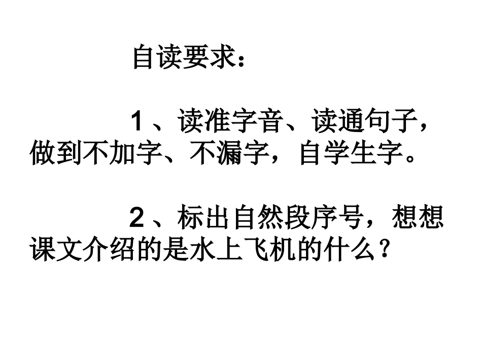 水上飞机课件_第2页