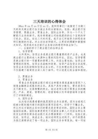 三天培训的心得体会