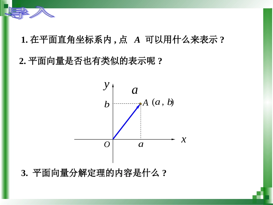 向量的直角坐标运算-田鸿_第2页