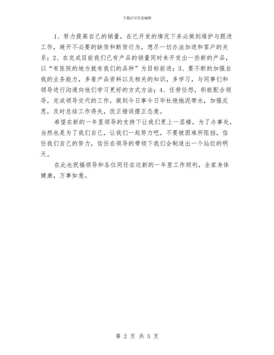 医药代表个人工作总结与医药代表个人年度工作总结汇编_第2页