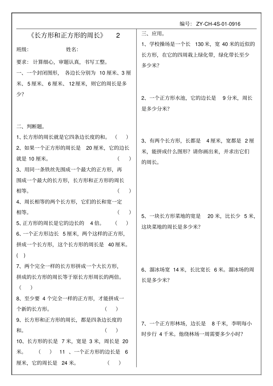 冀教版三年级上册数学试题-周长专项练习无答案_第2页