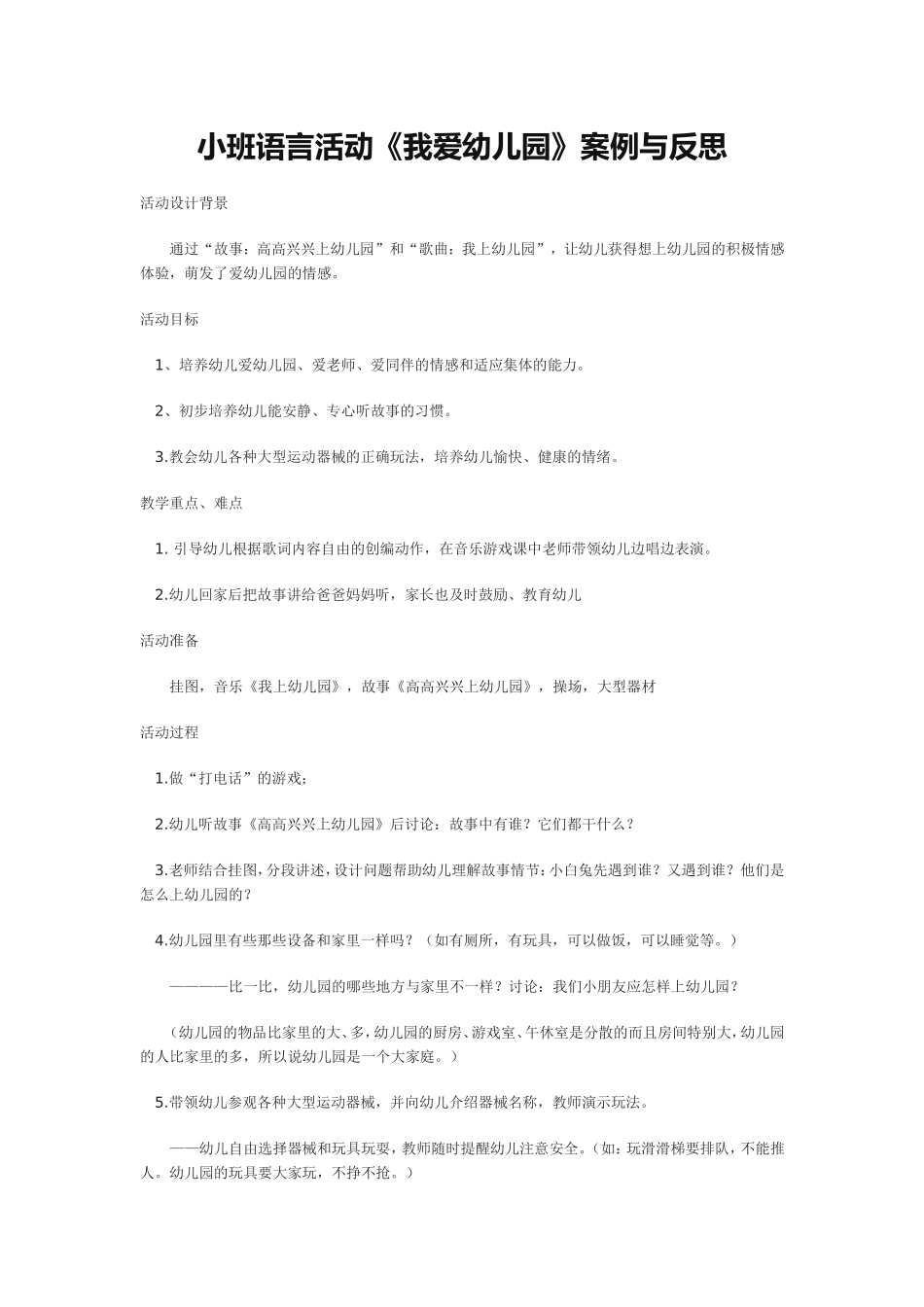 小班语言活动 (5)_第1页