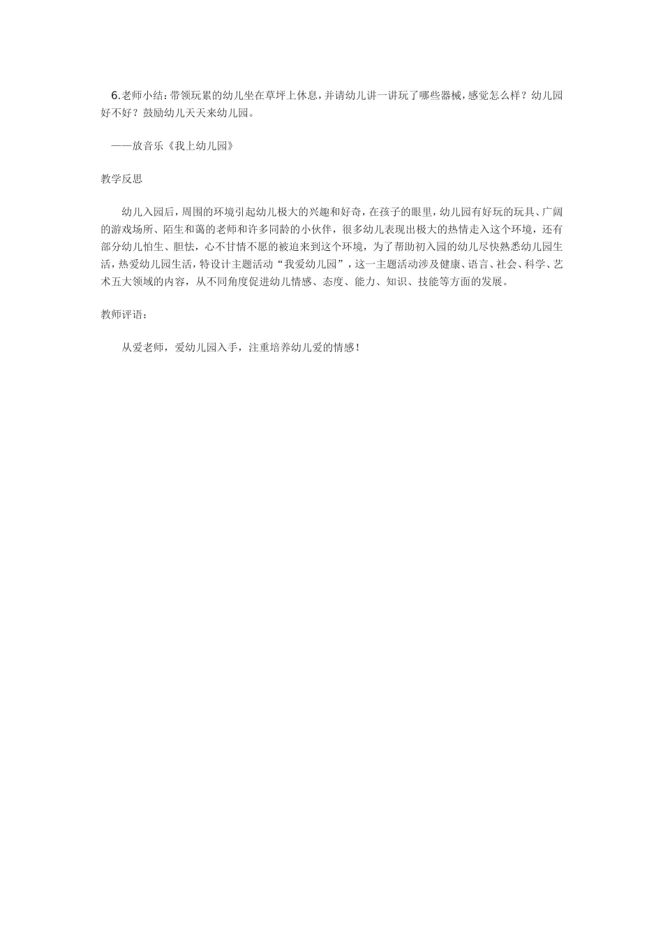 小班语言活动 (5)_第2页