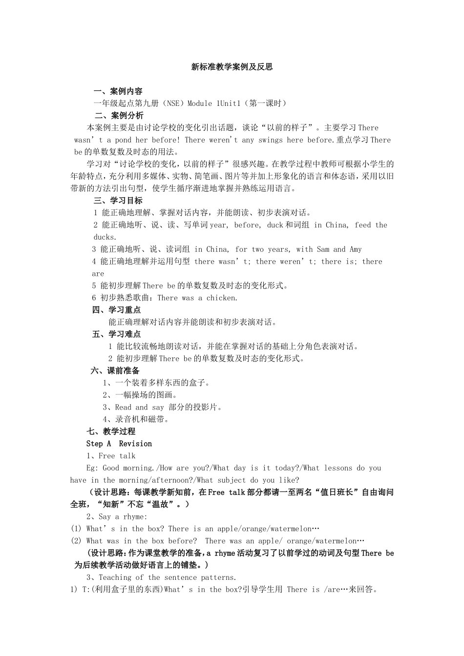 小学英语教学案例及反思 (2)_第1页