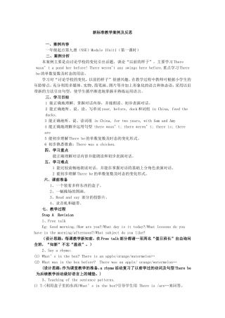 小学英语教学案例及反思 (2)